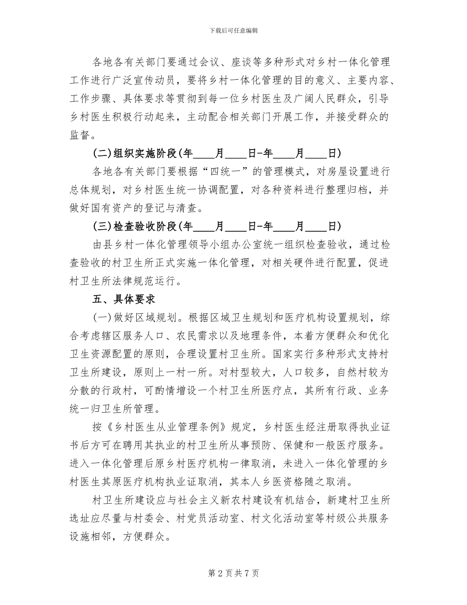 农村卫生服务监管方案范文_第2页