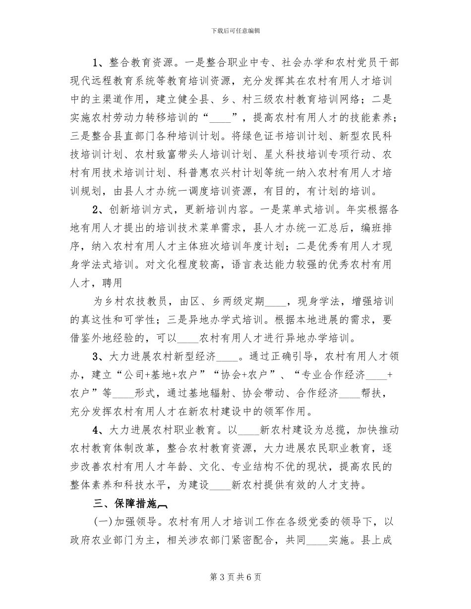 农村实用抽水塔方案_第3页