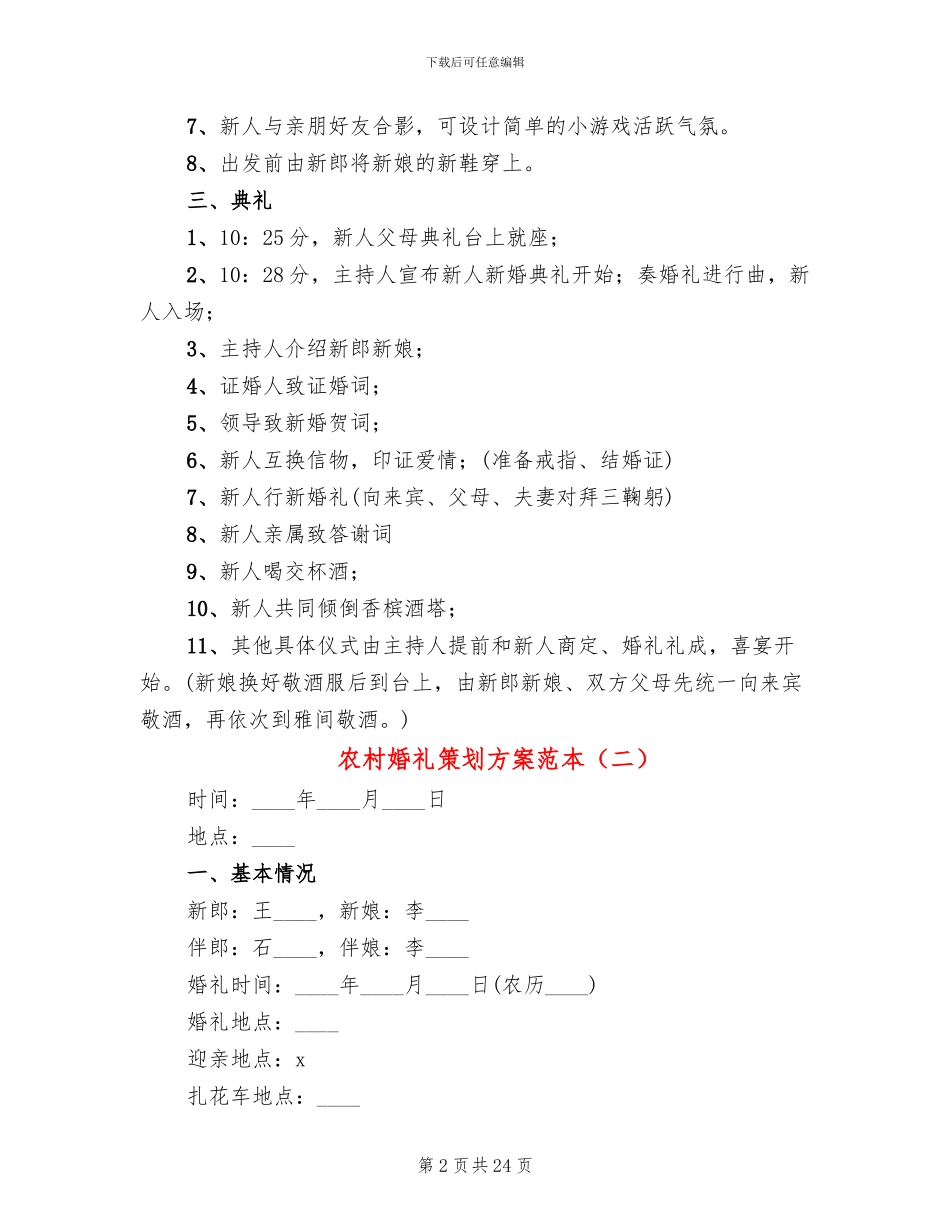 农村婚礼策划方案范本_第2页