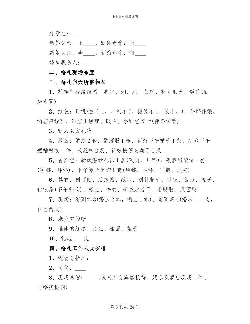 农村婚礼策划方案范本_第3页