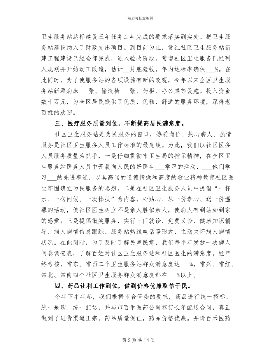 农村合作医疗管理2024年度工作总结_第2页