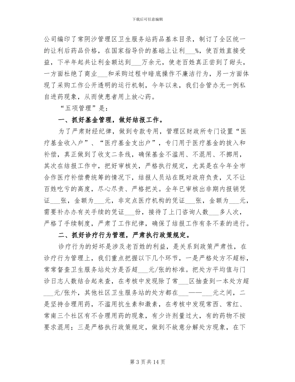 农村合作医疗管理2024年度工作总结_第3页