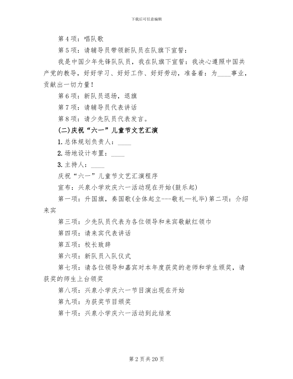 农村小学庆六一活动方案_第2页