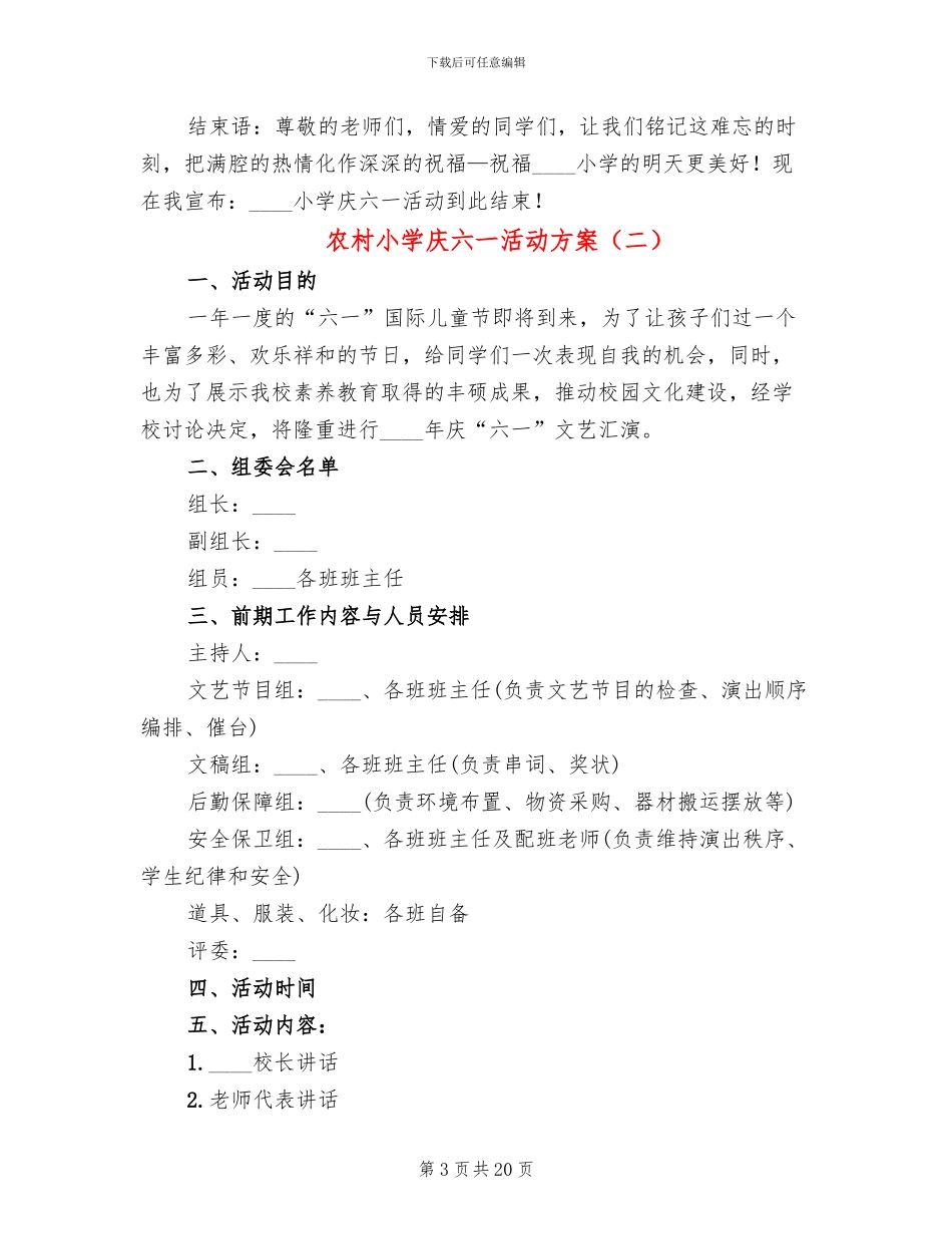 农村小学庆六一活动方案_第3页