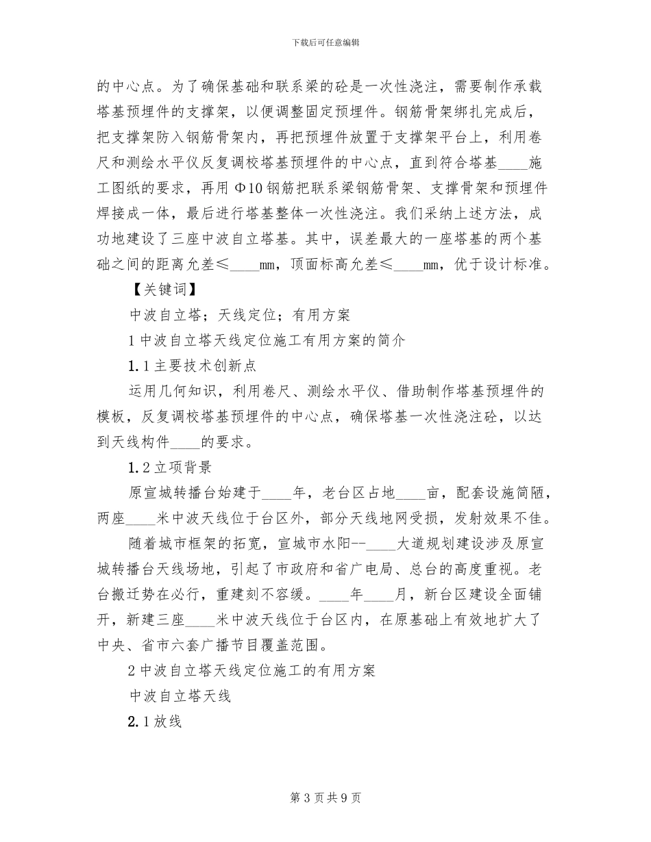 农村实用抽水塔方案范文_第3页