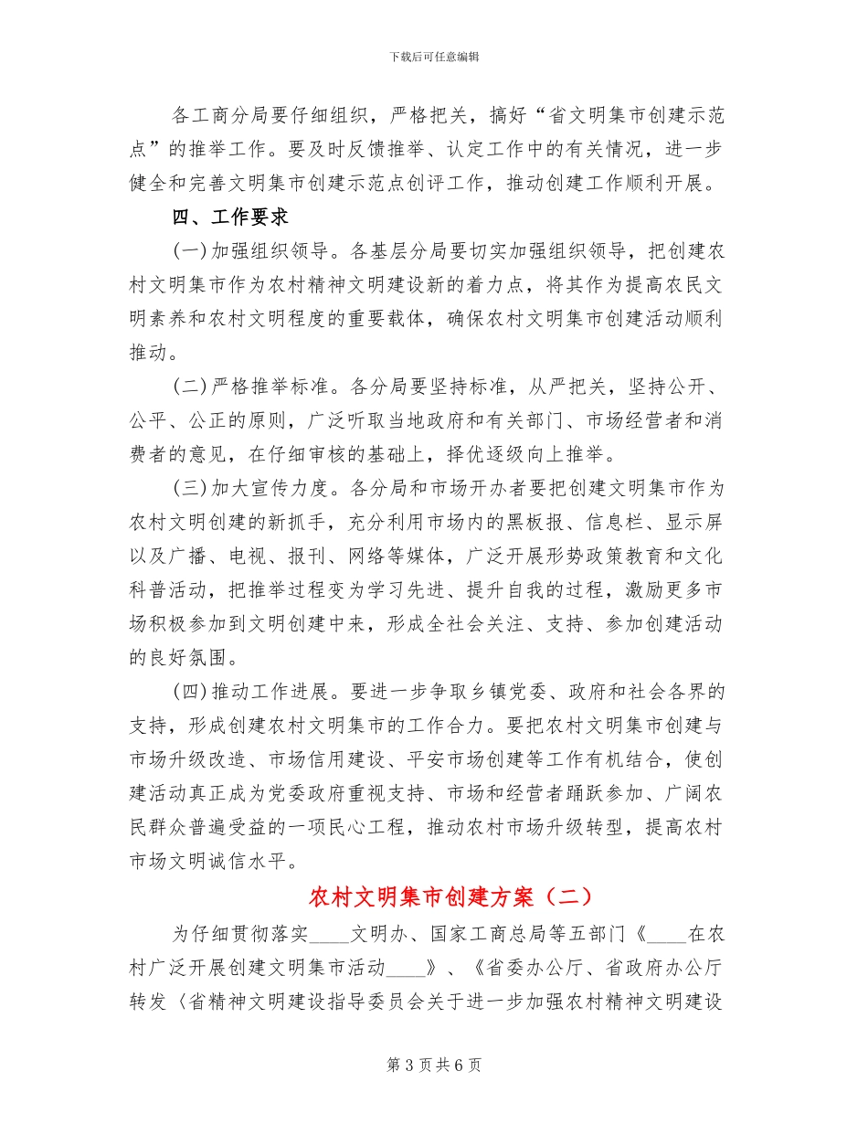 农村文明集市创建方案_第3页
