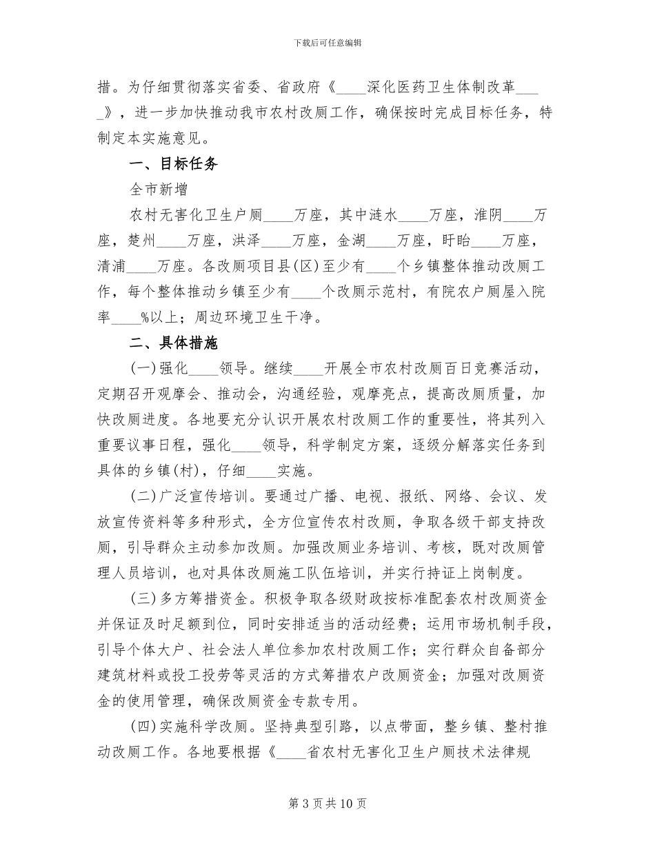 农村改厕工作推进方案_第3页