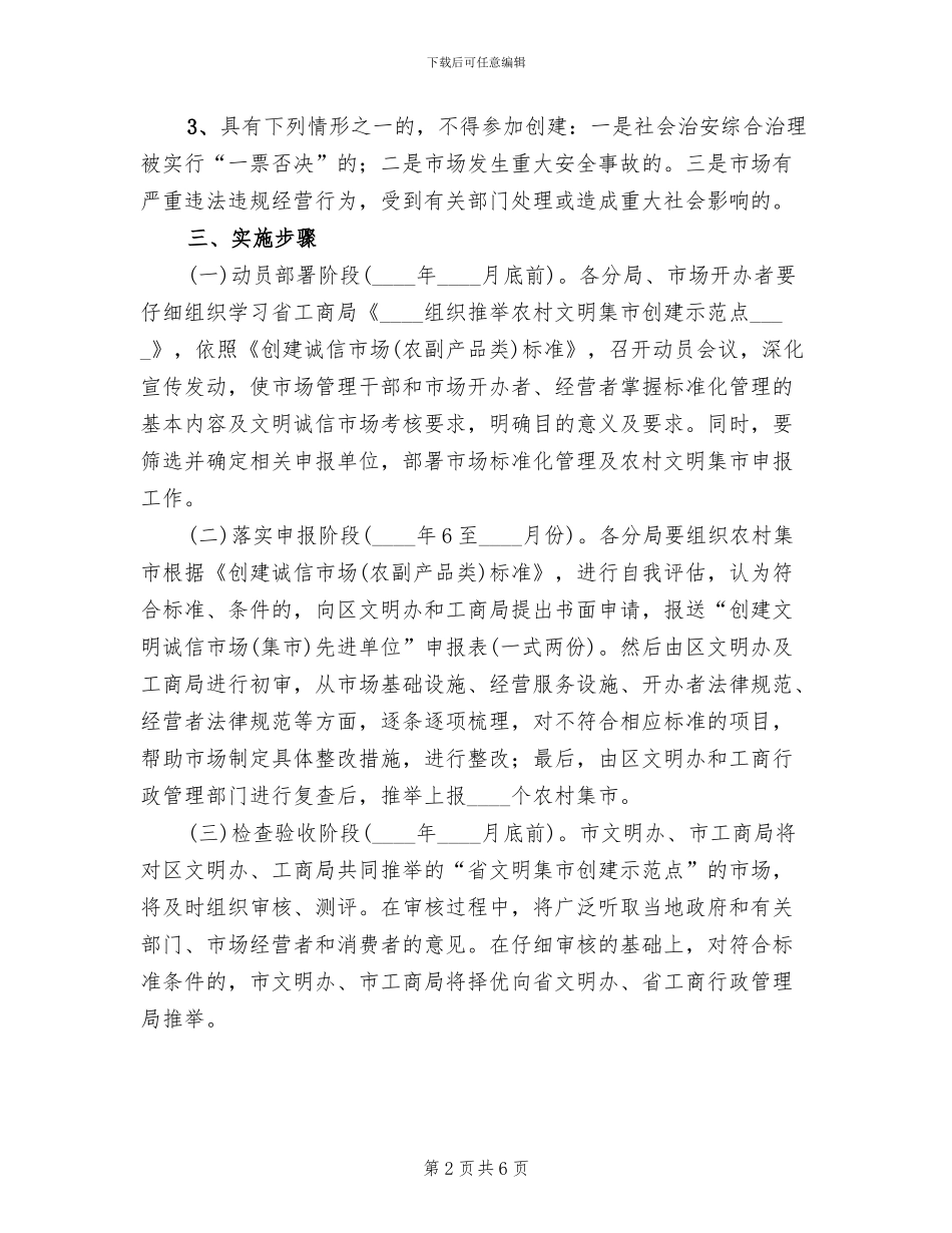 农村文明集市创建方案范文_第2页