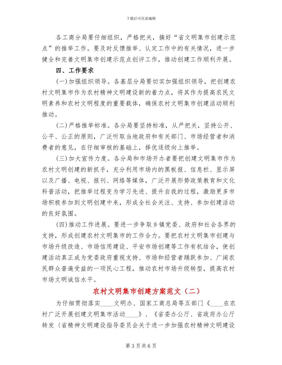 农村文明集市创建方案范文_第3页