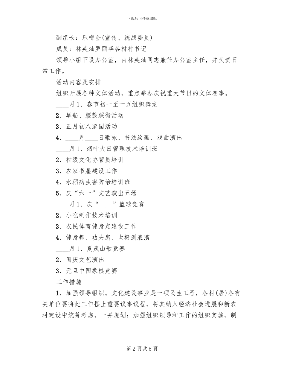 农村文化建设方案范文_第2页