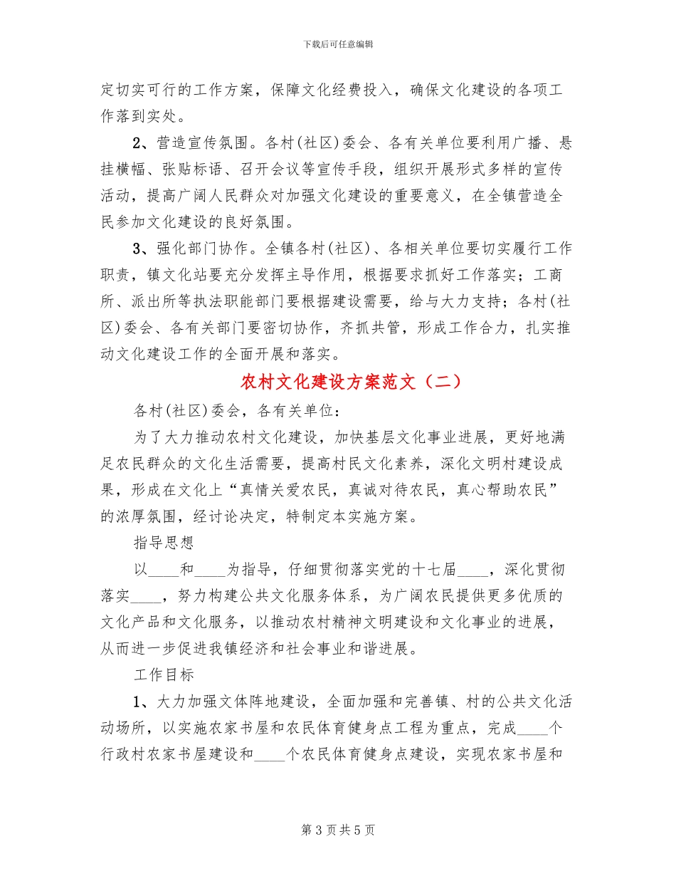 农村文化建设方案范文_第3页