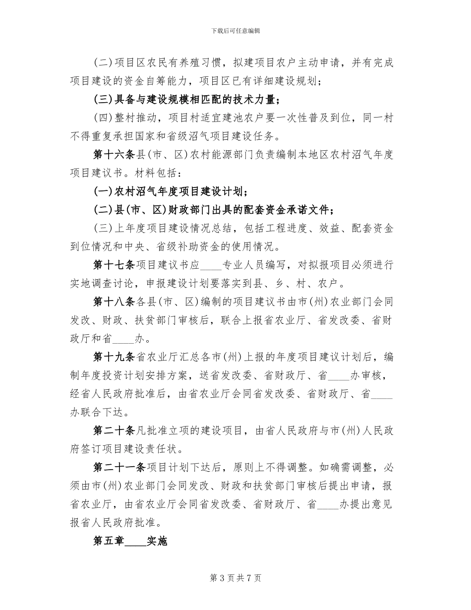 农村沼气管理完善方案_第3页