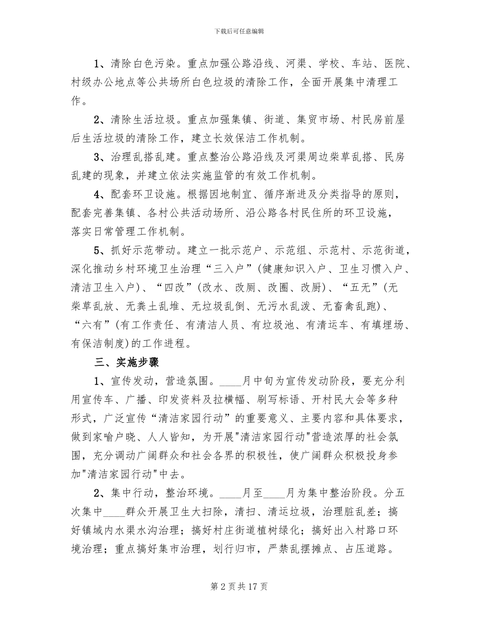 农村清洁家园活动实施方案_第2页