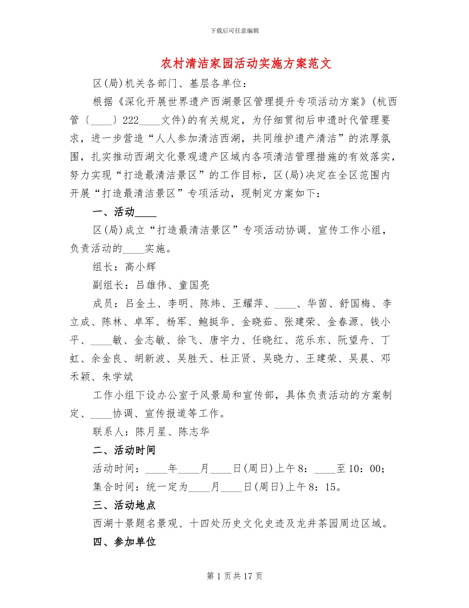 农村清洁家园活动实施方案范文(3篇)_第1页
