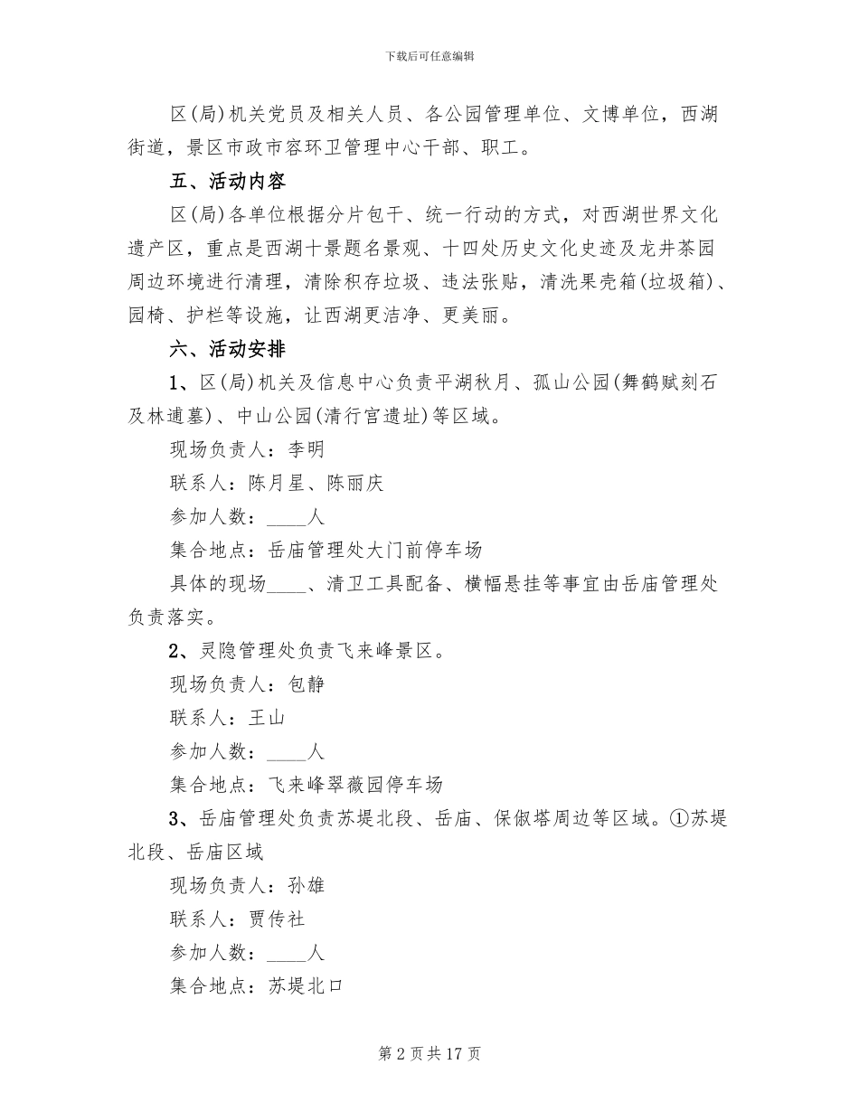 农村清洁家园活动实施方案范文(3篇)_第2页