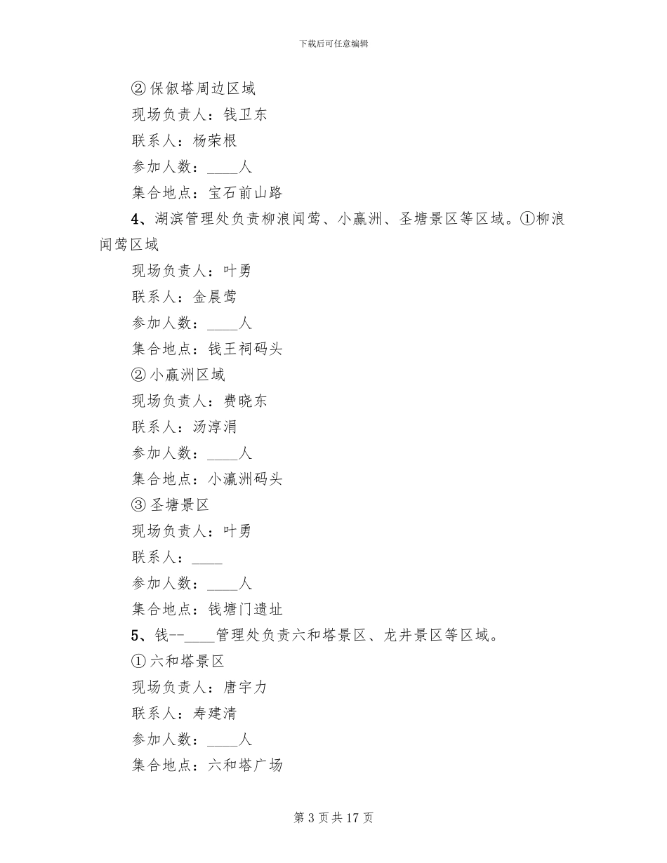 农村清洁家园活动实施方案范文(3篇)_第3页