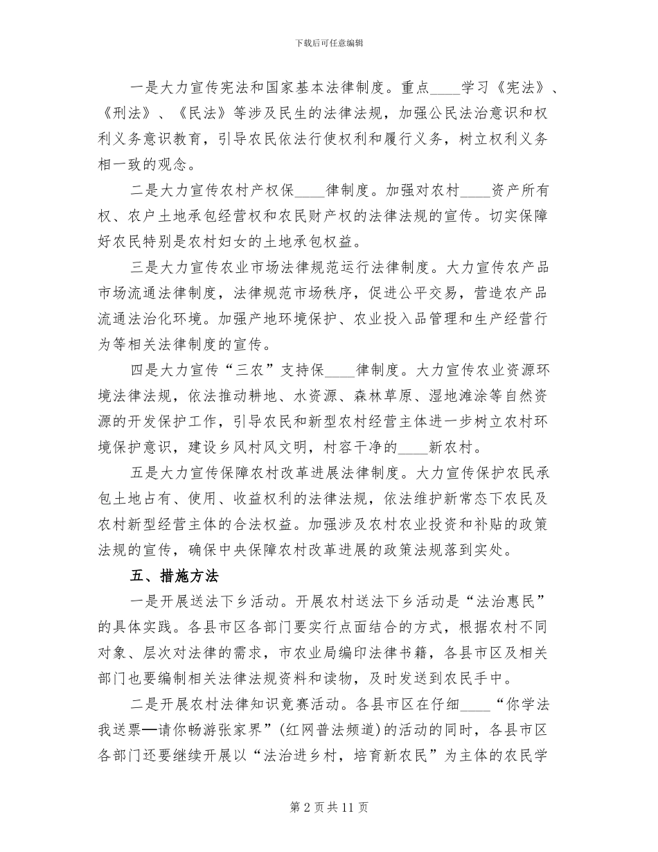 农村法制宣传教育月活动方案_第2页