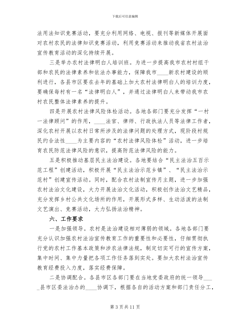 农村法制宣传教育月活动方案_第3页