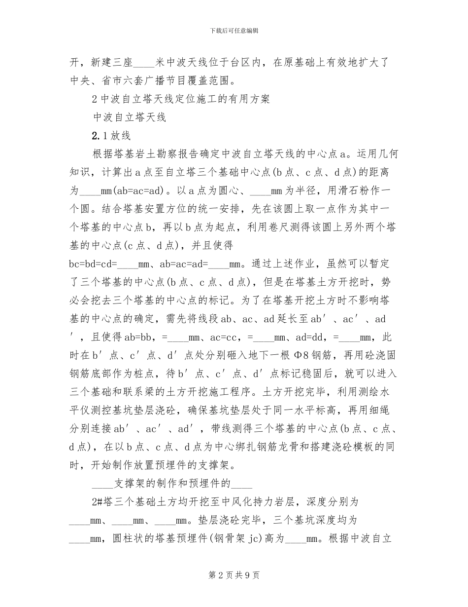 农村实用抽水塔方案范本_第2页