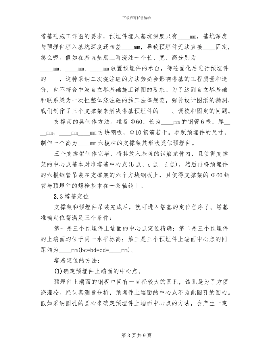 农村实用抽水塔方案范本_第3页