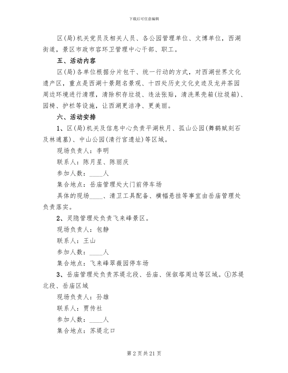 农村清洁家园活动实施方案范文_第2页