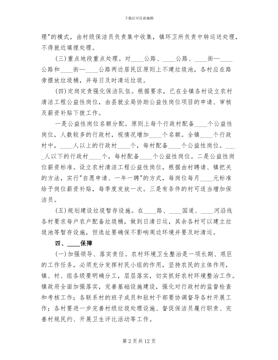 农村清洁工程实施方案(4篇)_第2页