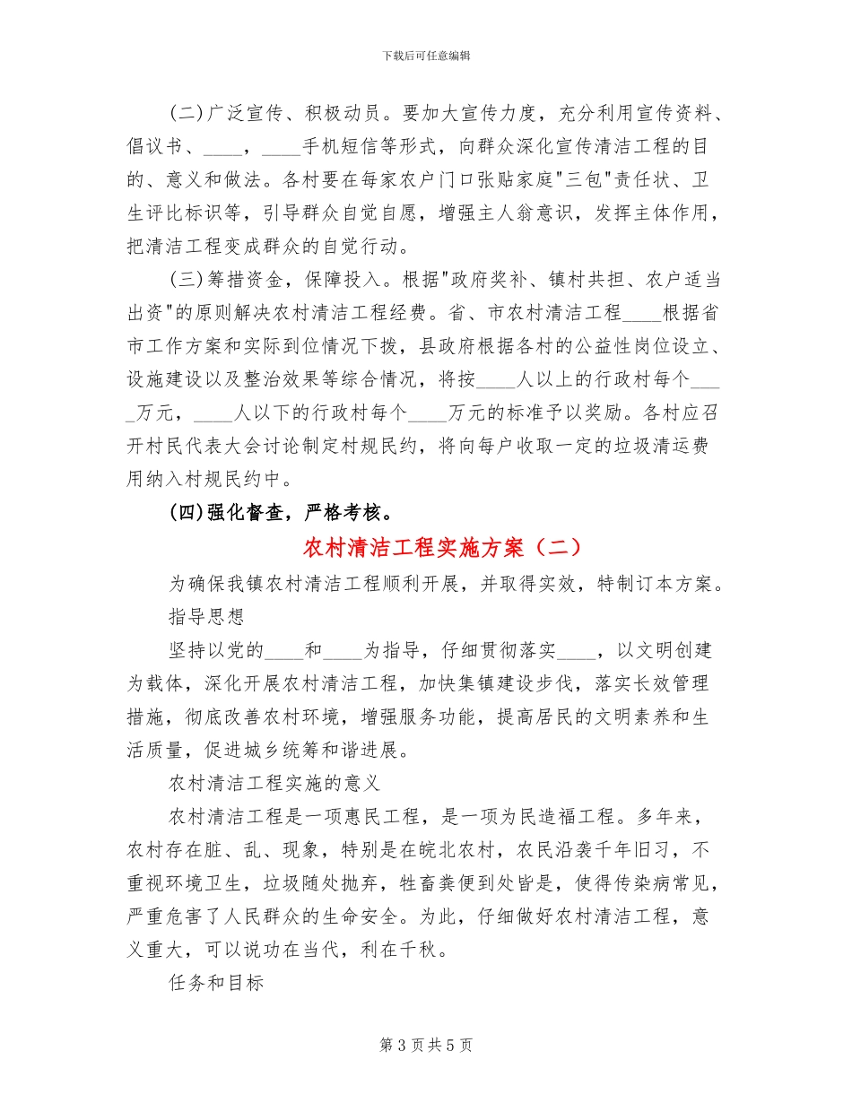 农村清洁工程实施方案(2篇)_第3页