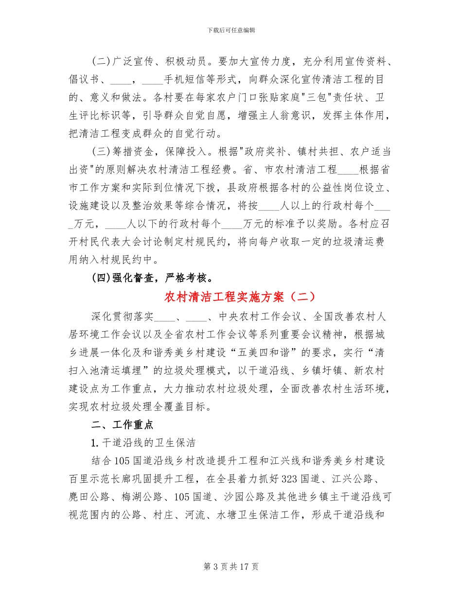 农村清洁工程实施方案_第3页