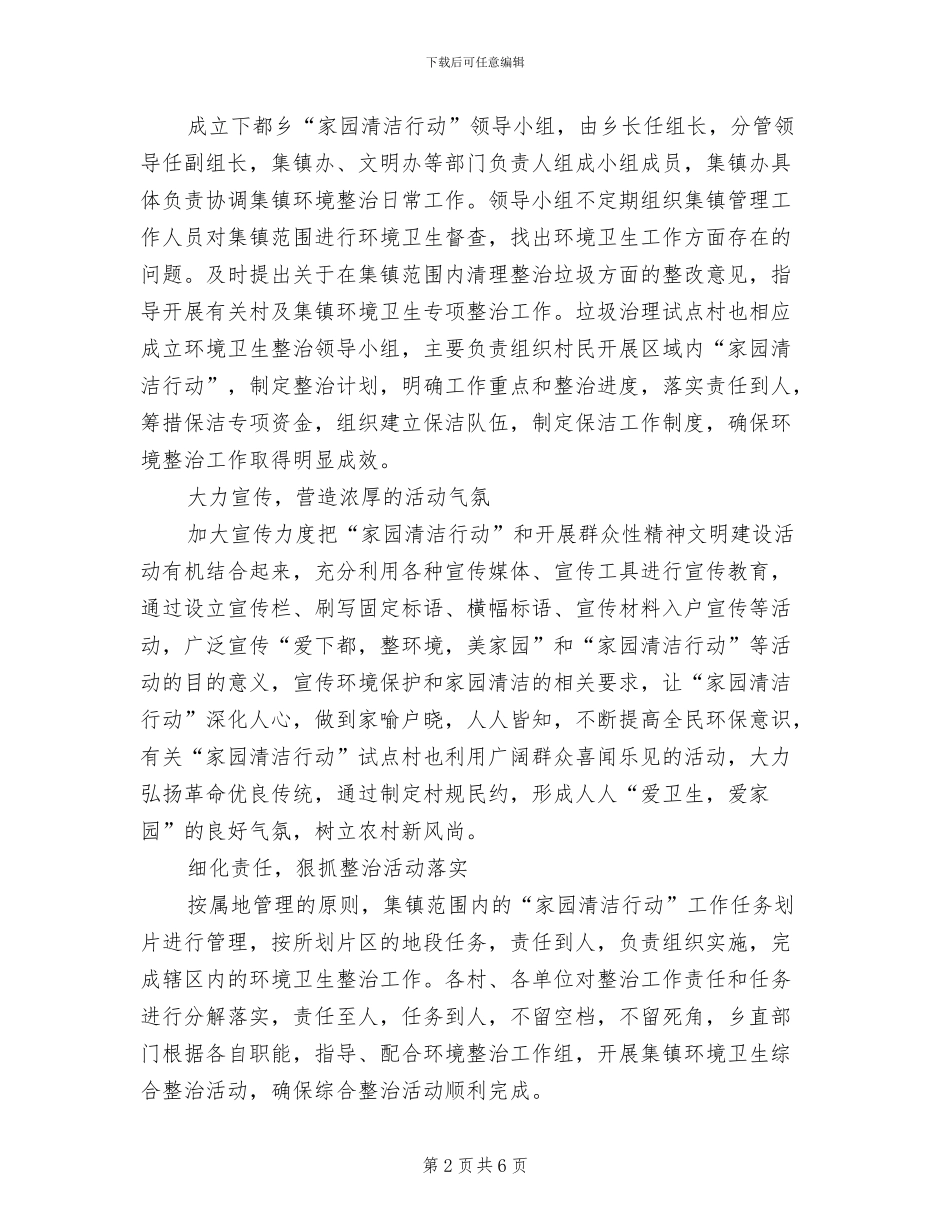 农村清洁行动工作方案范文_第2页