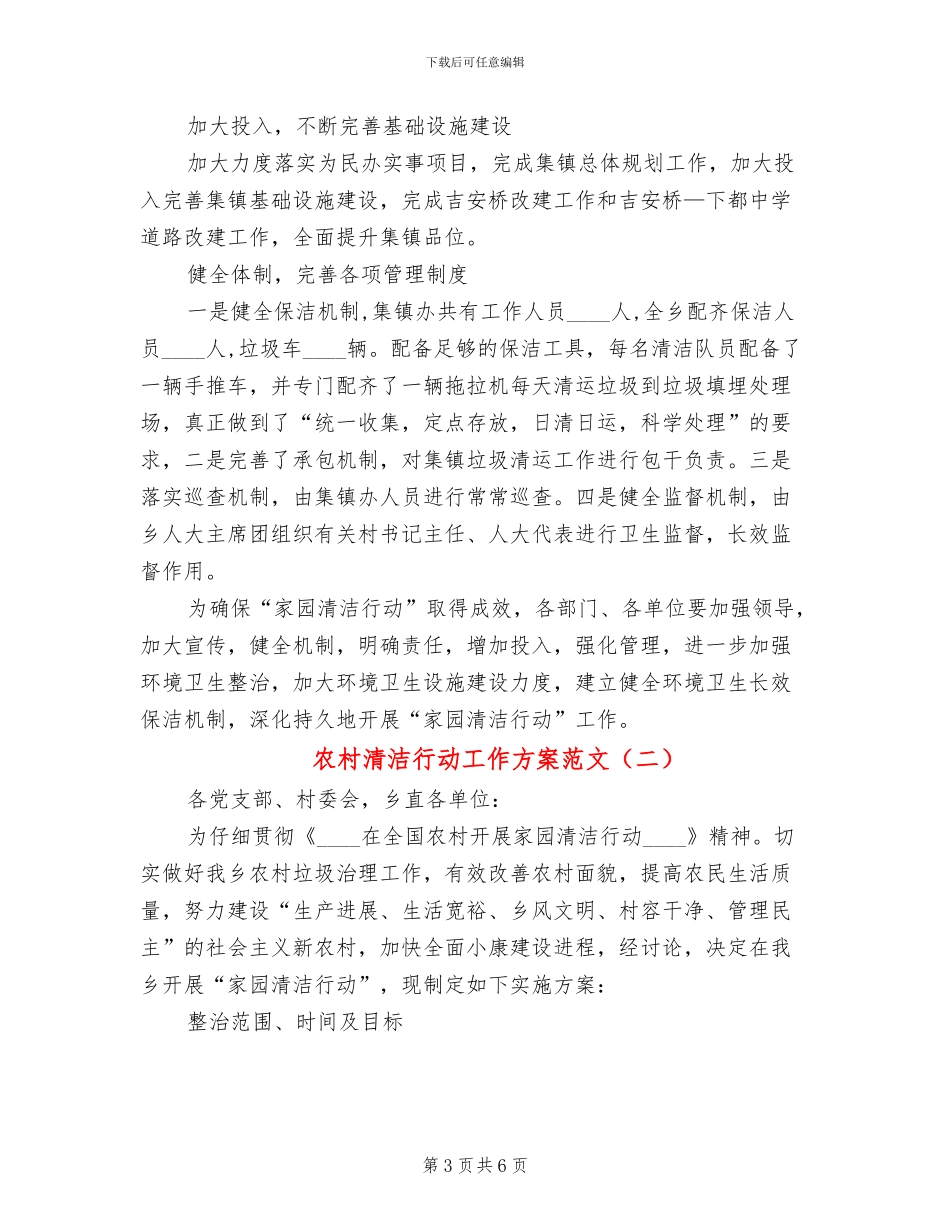 农村清洁行动工作方案范文_第3页
