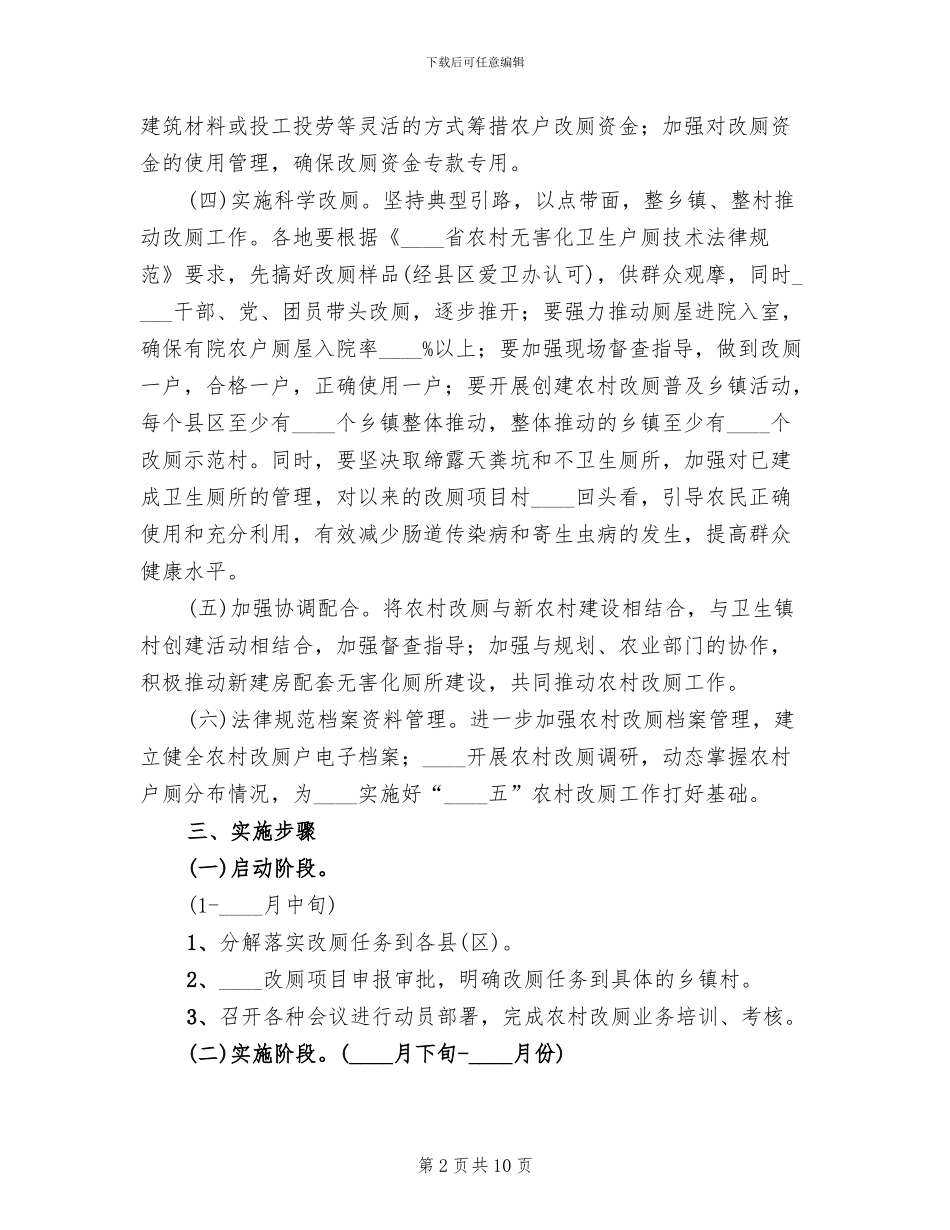 农村改厕工作实施方案_第2页