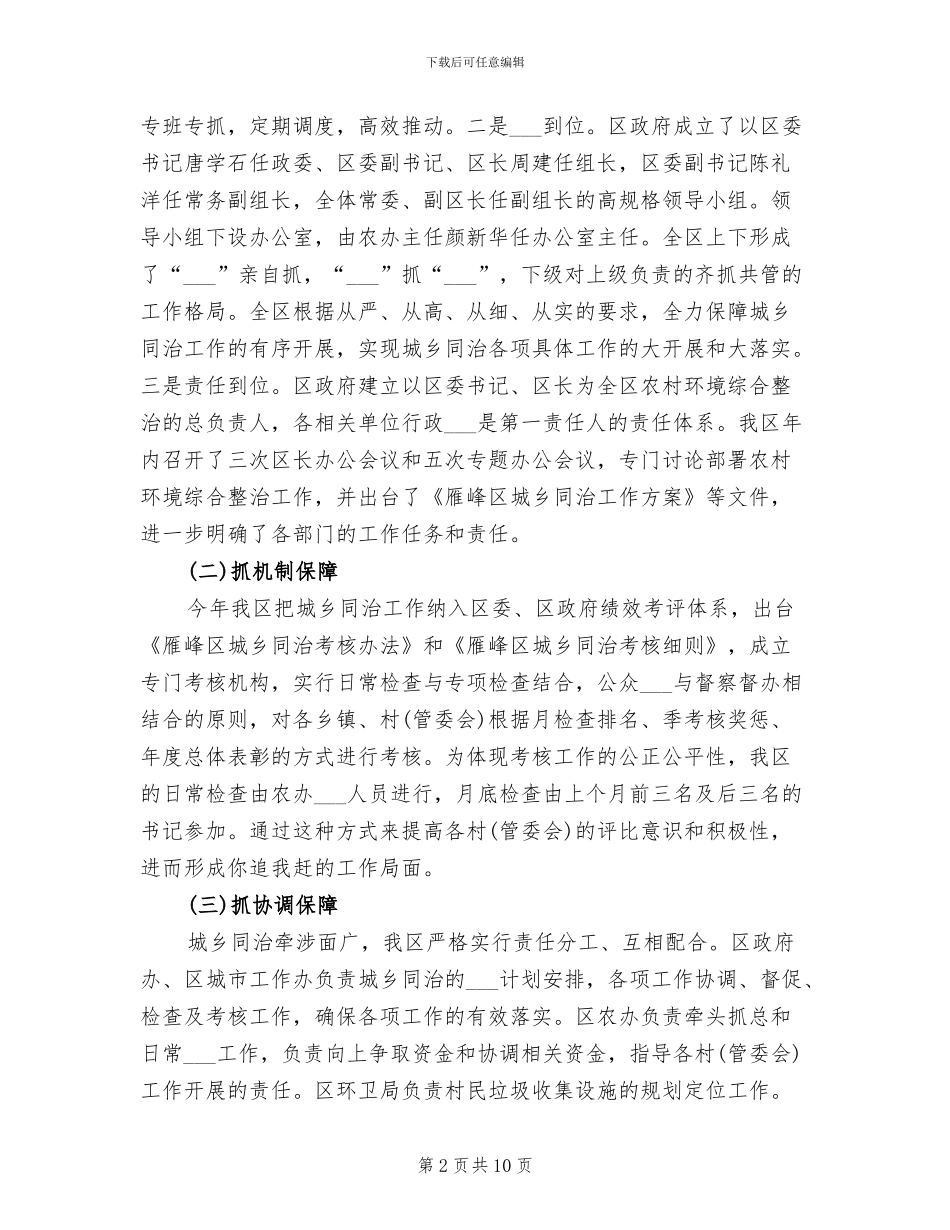 农村环境治理2024年终总结_第2页