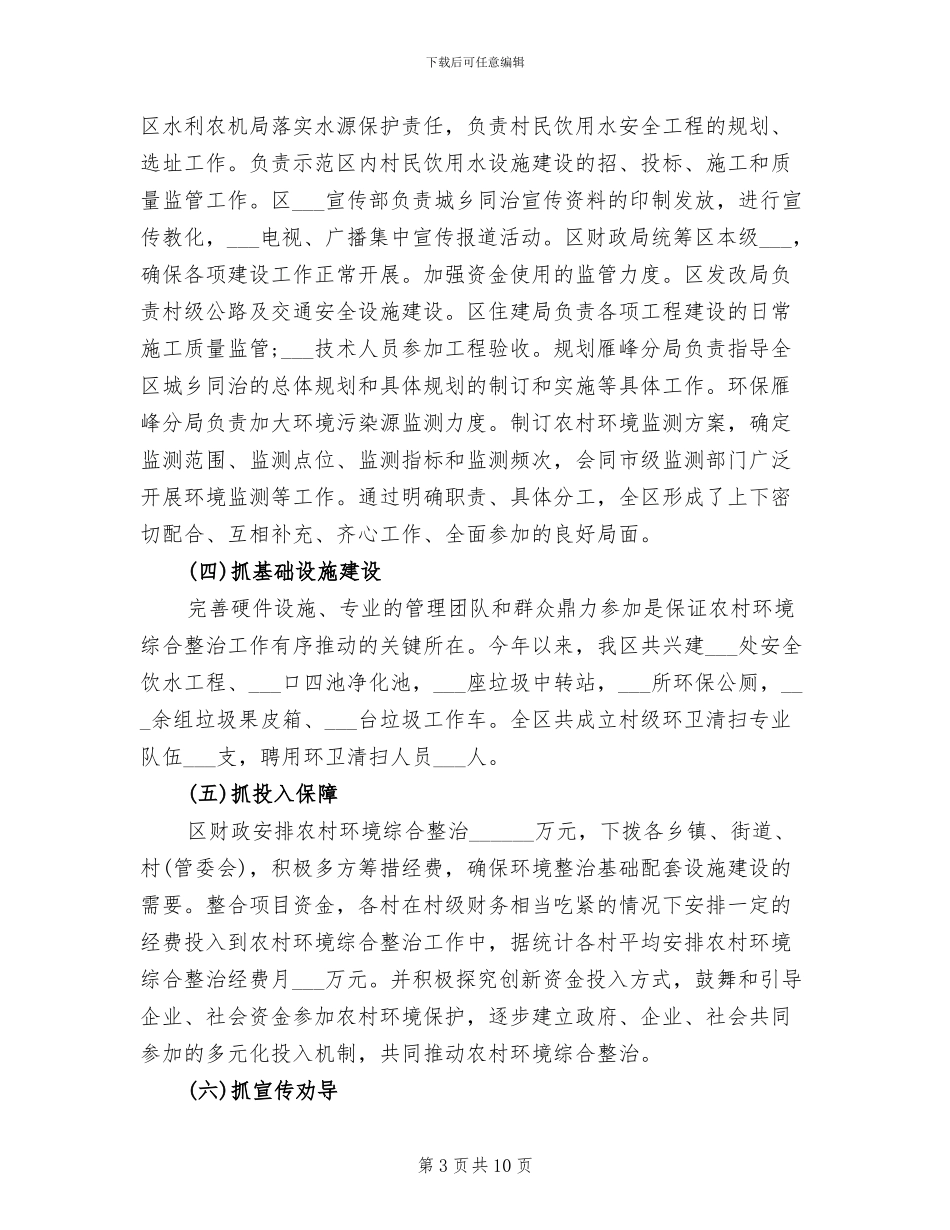 农村环境治理2024年终总结_第3页