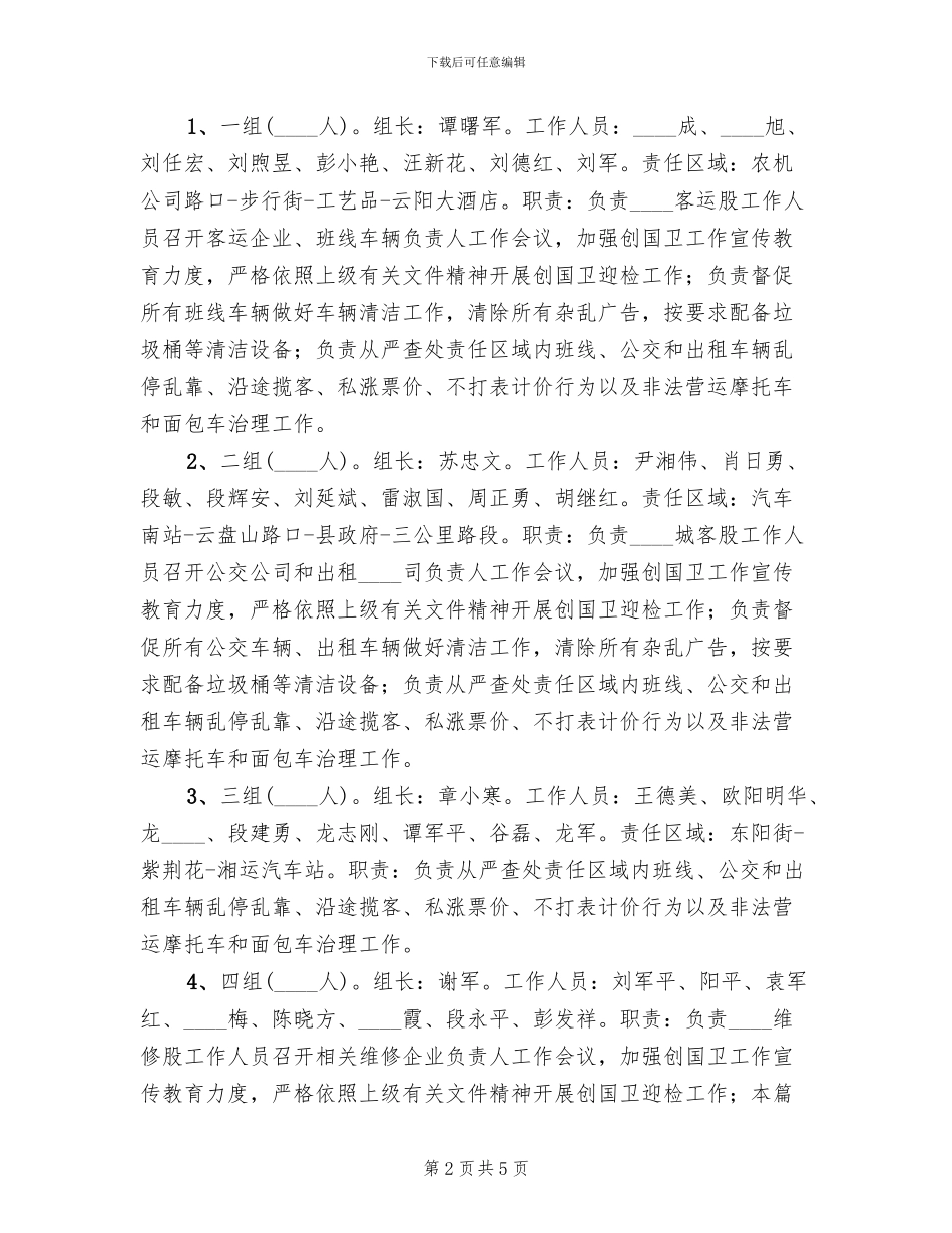 农村环境卫生整治方案_第2页