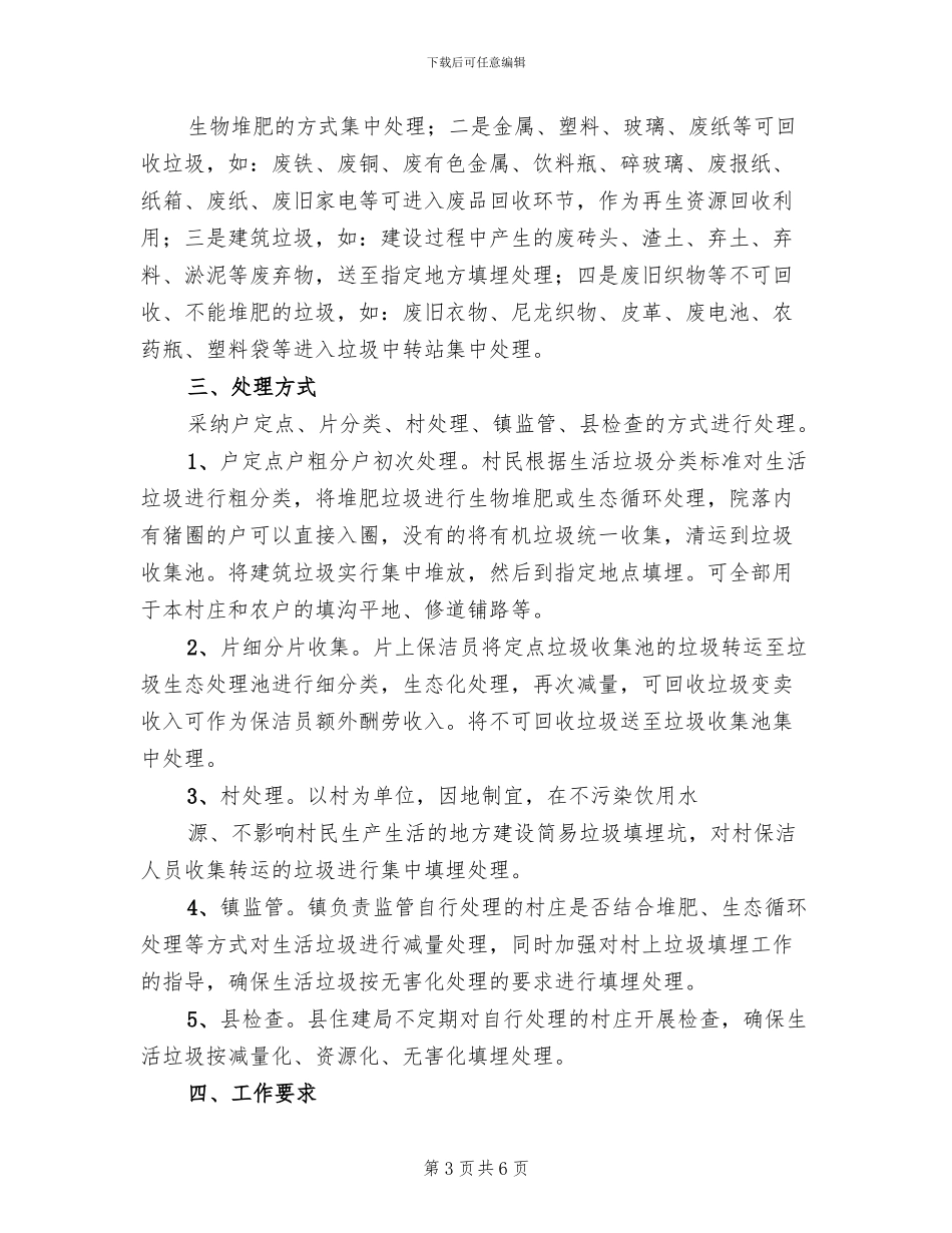 农村生活垃圾处理实施方案范本_第3页