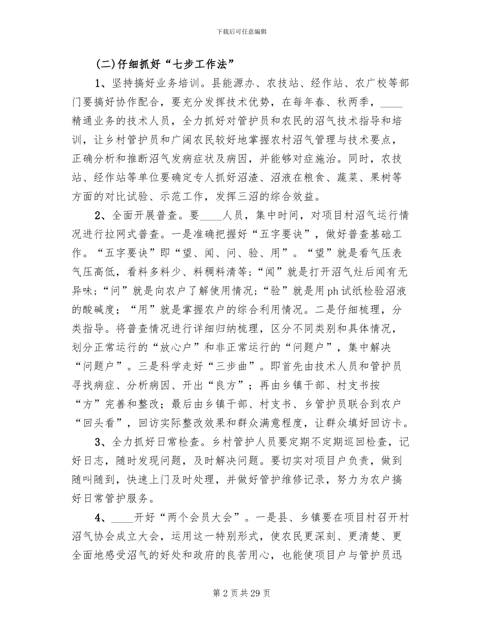 农村沼气社会化服务建设项目实施方案范本_第2页