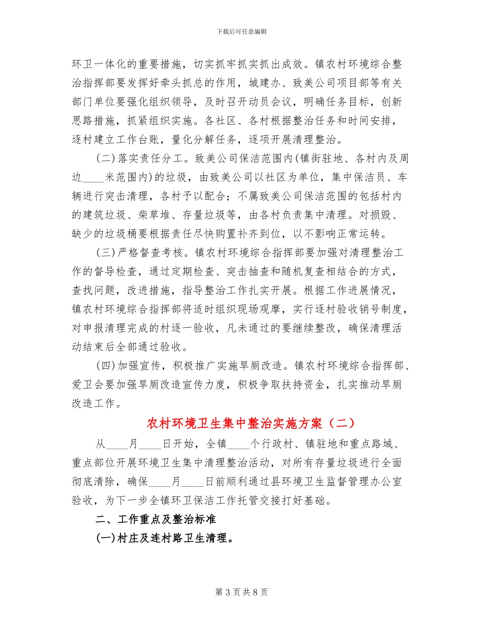 农村环境卫生集中整治实施方案_第3页