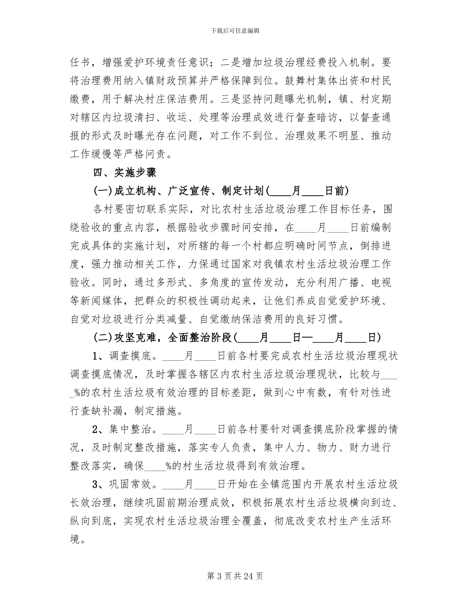 农村生活垃圾治理验收实施方案(6篇)_第3页