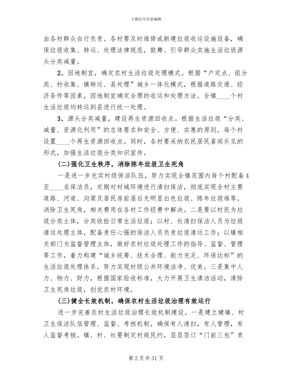 农村生活垃圾治理验收实施方案_第2页