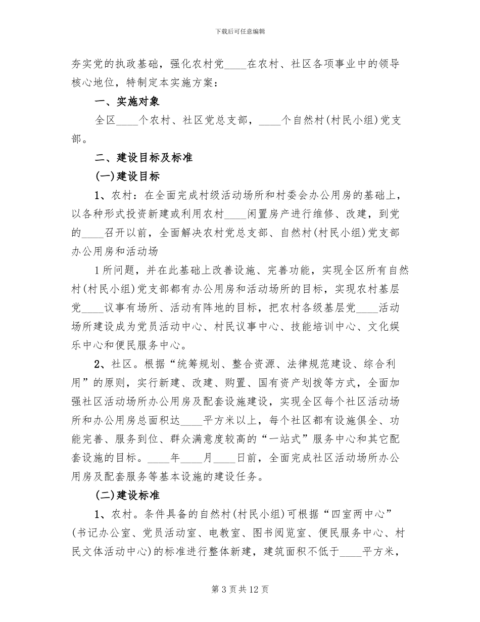 农村社区活动场所建设方案范文_第3页