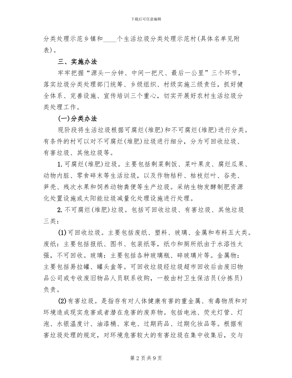 农村生活垃圾分类处理方案_第2页
