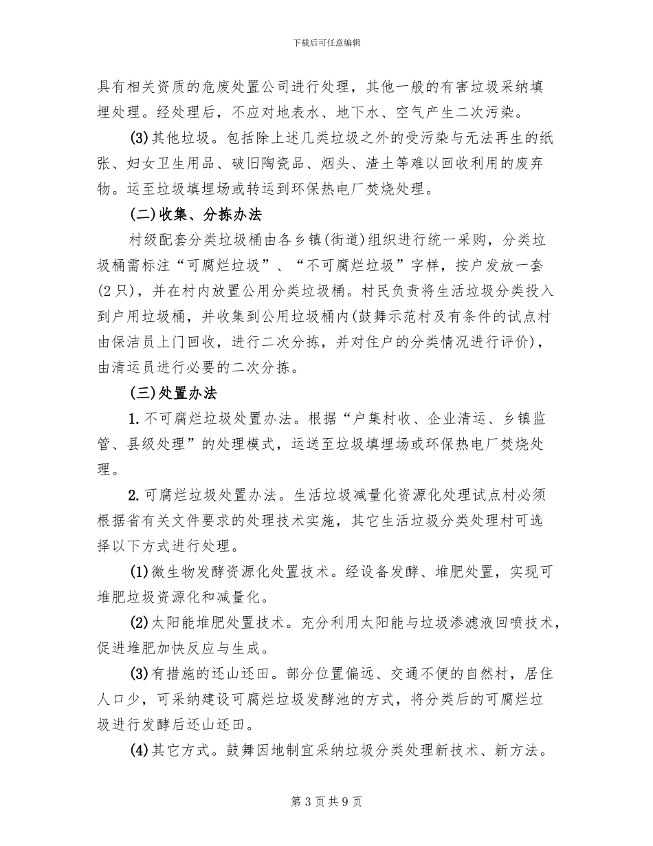 农村生活垃圾分类处理方案_第3页