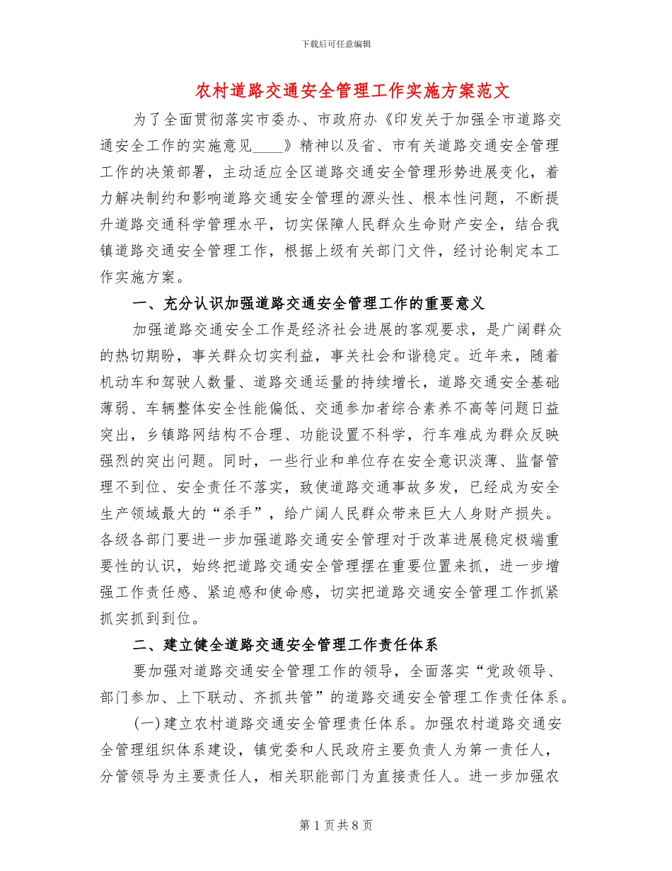 农村道路交通安全管理工作实施方案范文(2篇)_第1页