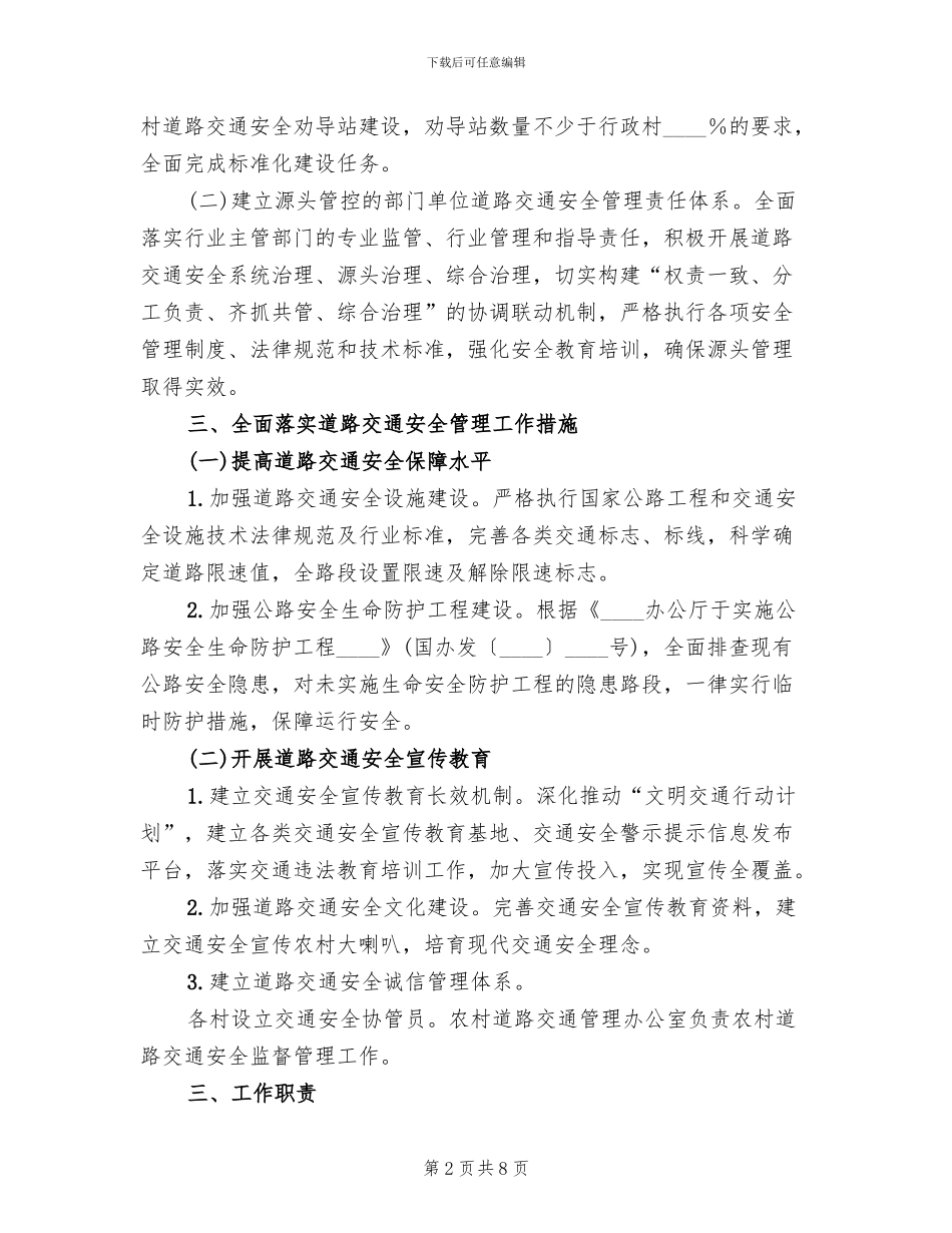 农村道路交通安全管理工作实施方案范文(2篇)_第2页