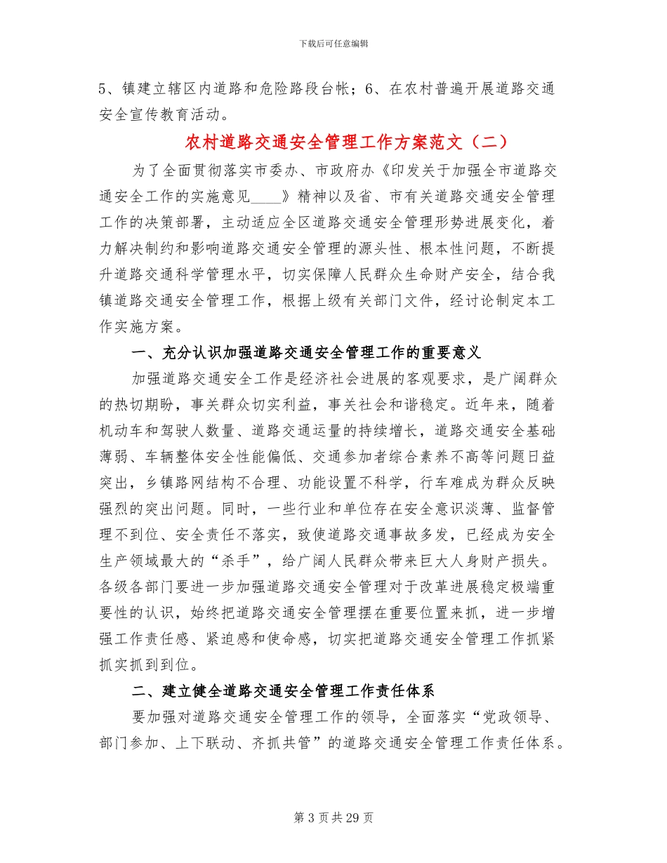 农村道路交通安全管理工作方案范文_第3页