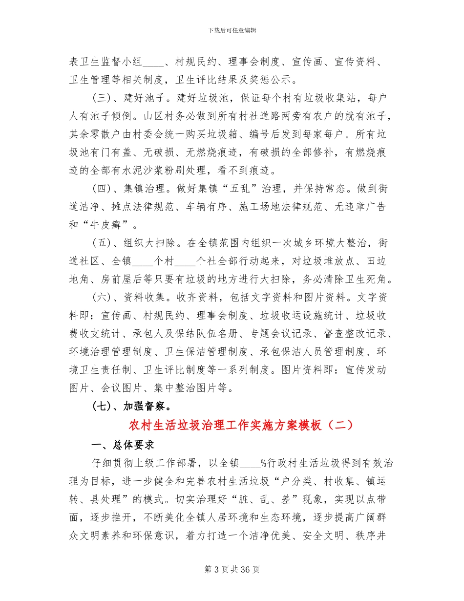 农村生活垃圾治理工作实施方案模板_第3页