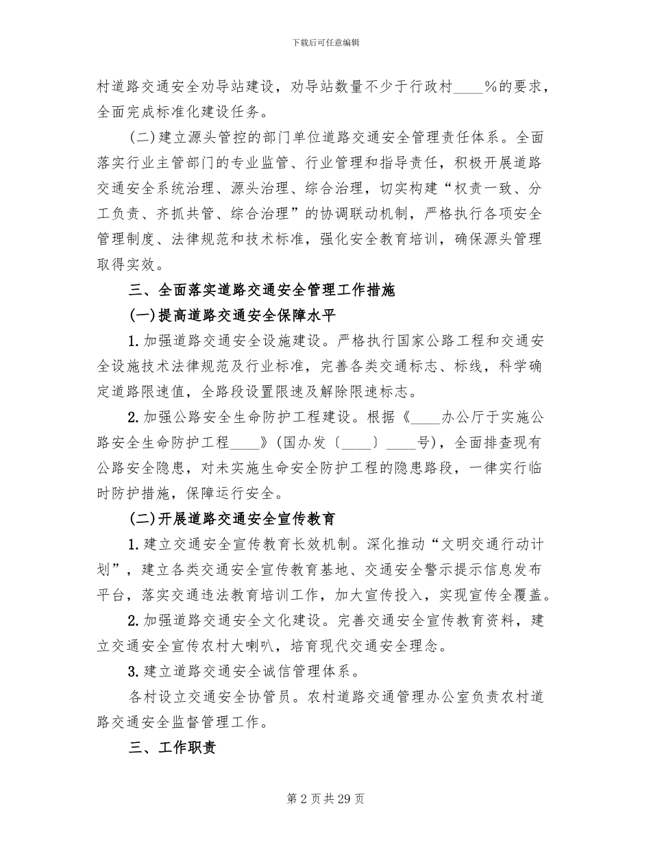 农村道路交通安全管理工作实施方案范文(4篇)_第2页