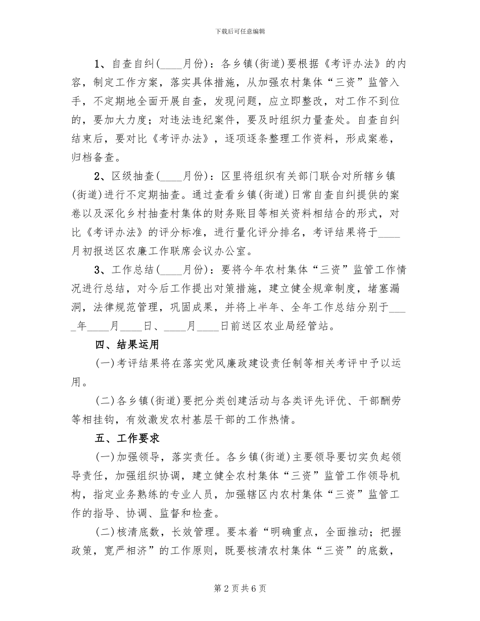 农村集体三资监管方案_第2页