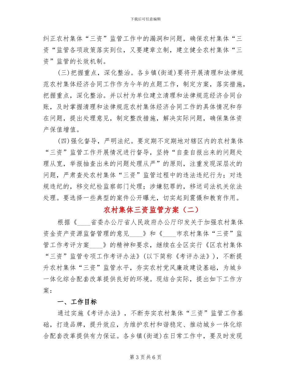 农村集体三资监管方案_第3页