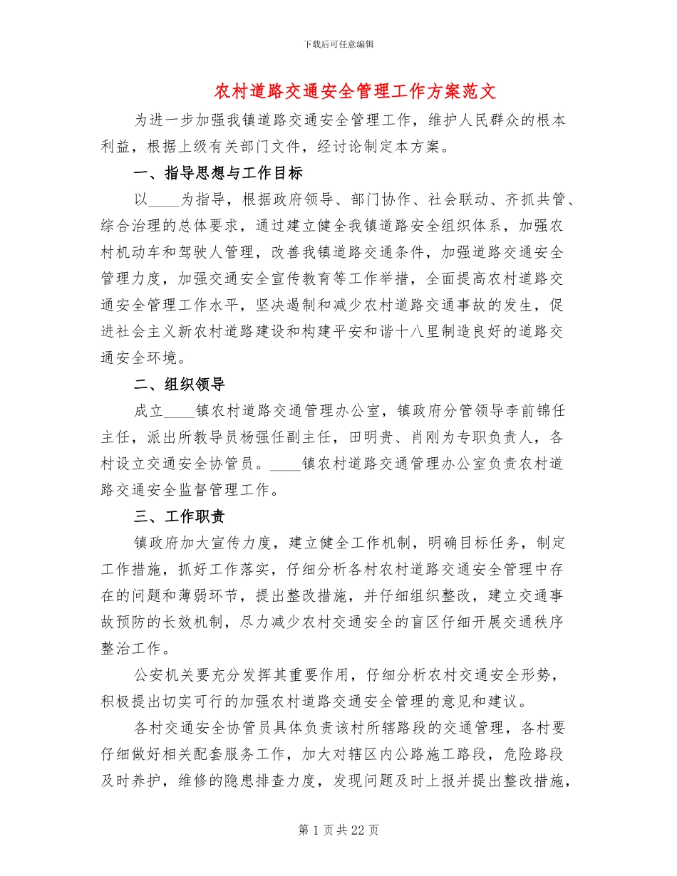 农村道路交通安全管理工作方案范文(2篇)_第1页